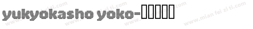 yukyokasho yoko字体转换